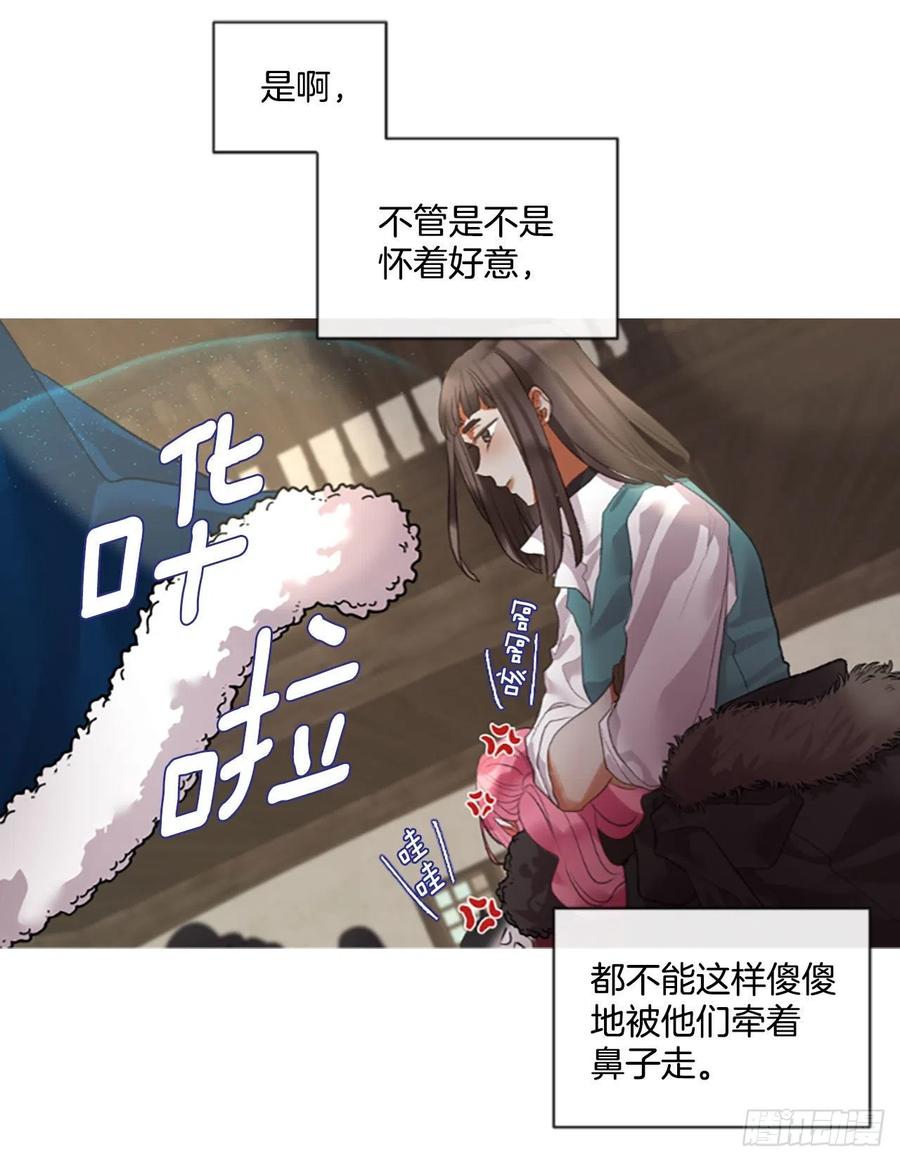 《佣兵女王伊芙琳》70.确认心意 第33页
