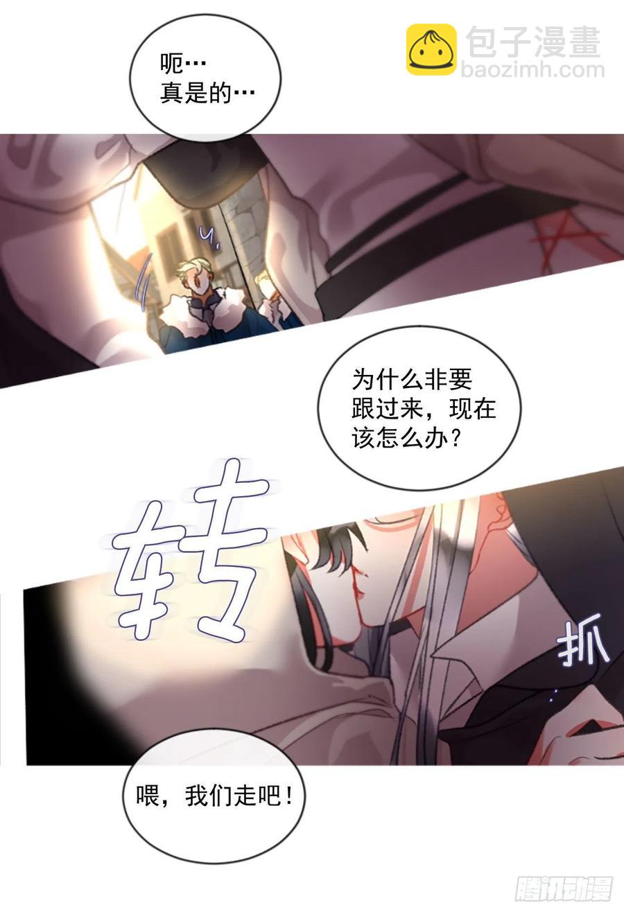 《佣兵女王伊芙琳》70.确认心意 第6页