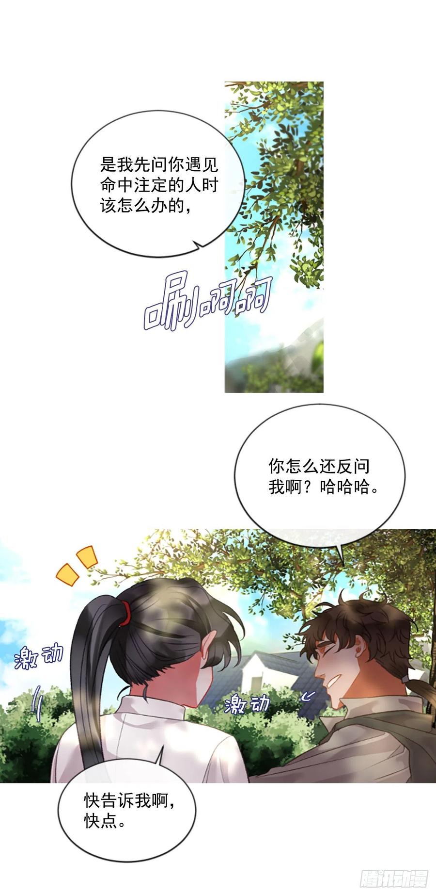 《佣兵女王伊芙琳》70.确认心意 第9页