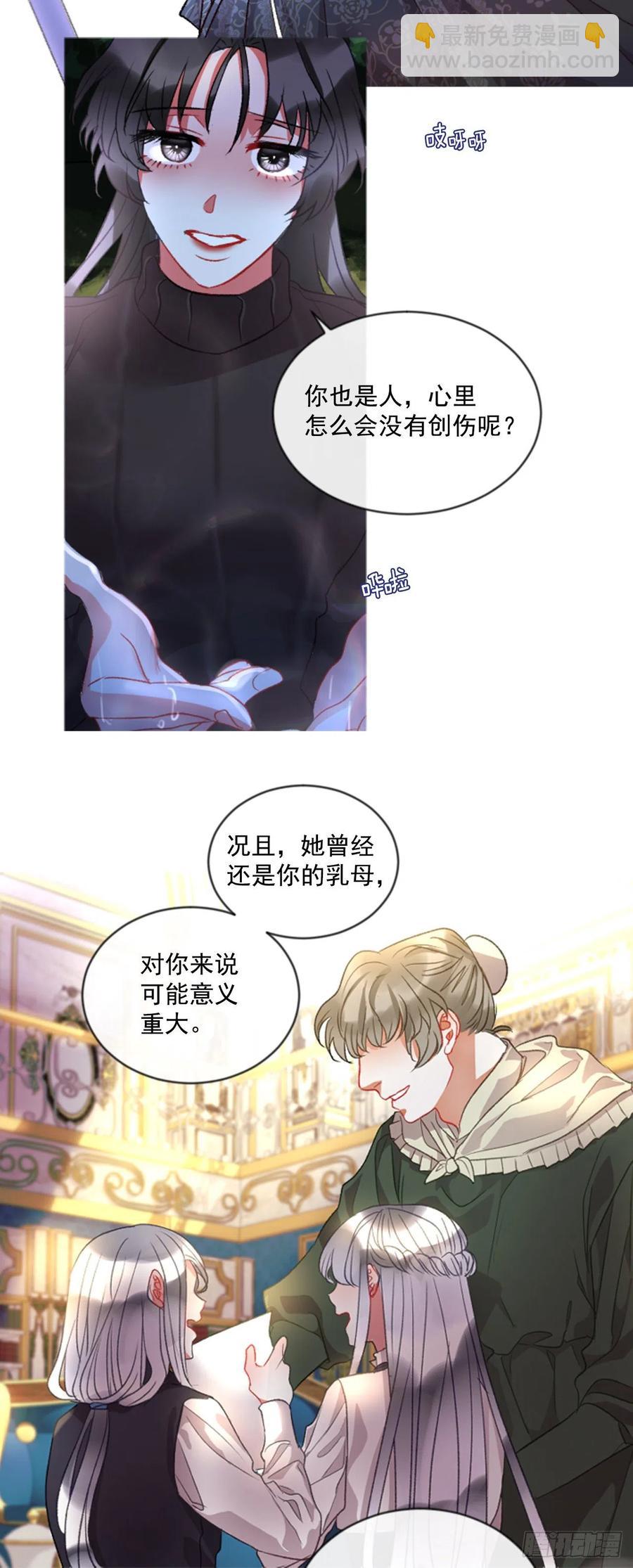 《佣兵女王伊芙琳》68.秽闻 第10页