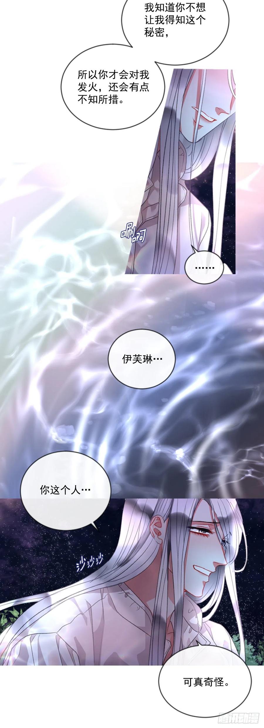 《佣兵女王伊芙琳》68.秽闻 第11页