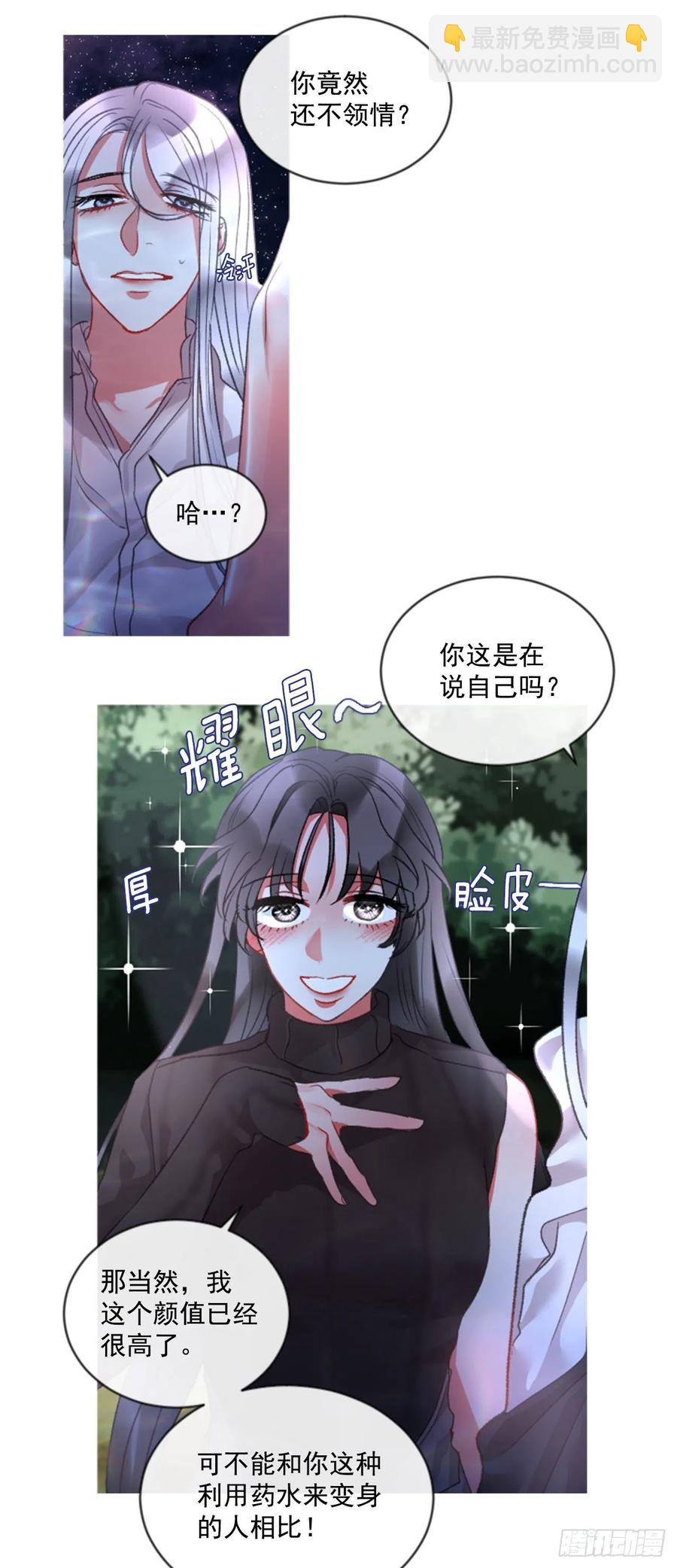 《佣兵女王伊芙琳》68.秽闻 第13页