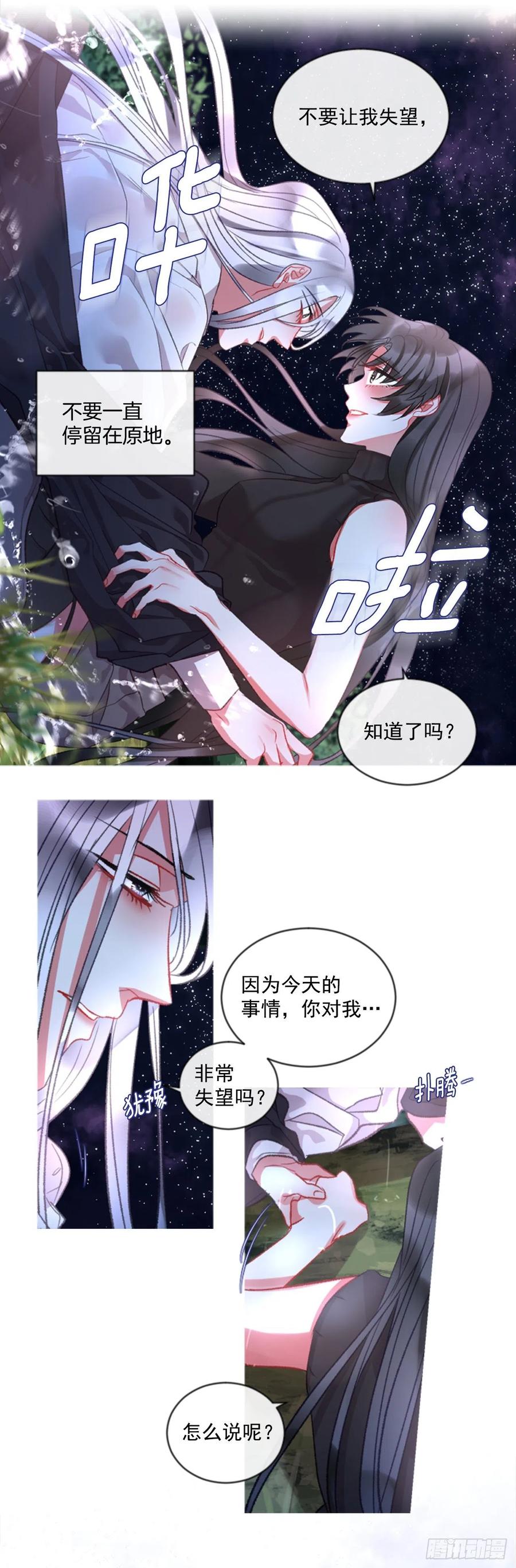 《佣兵女王伊芙琳》68.秽闻 第16页