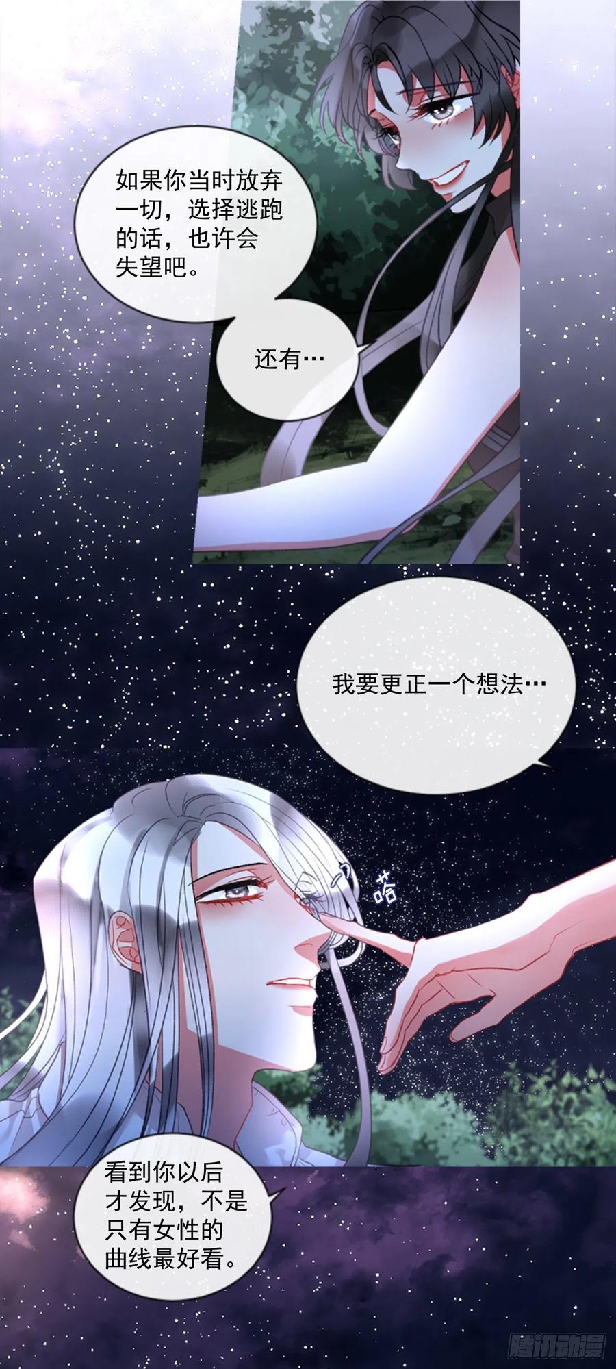 《佣兵女王伊芙琳》68.秽闻 第17页