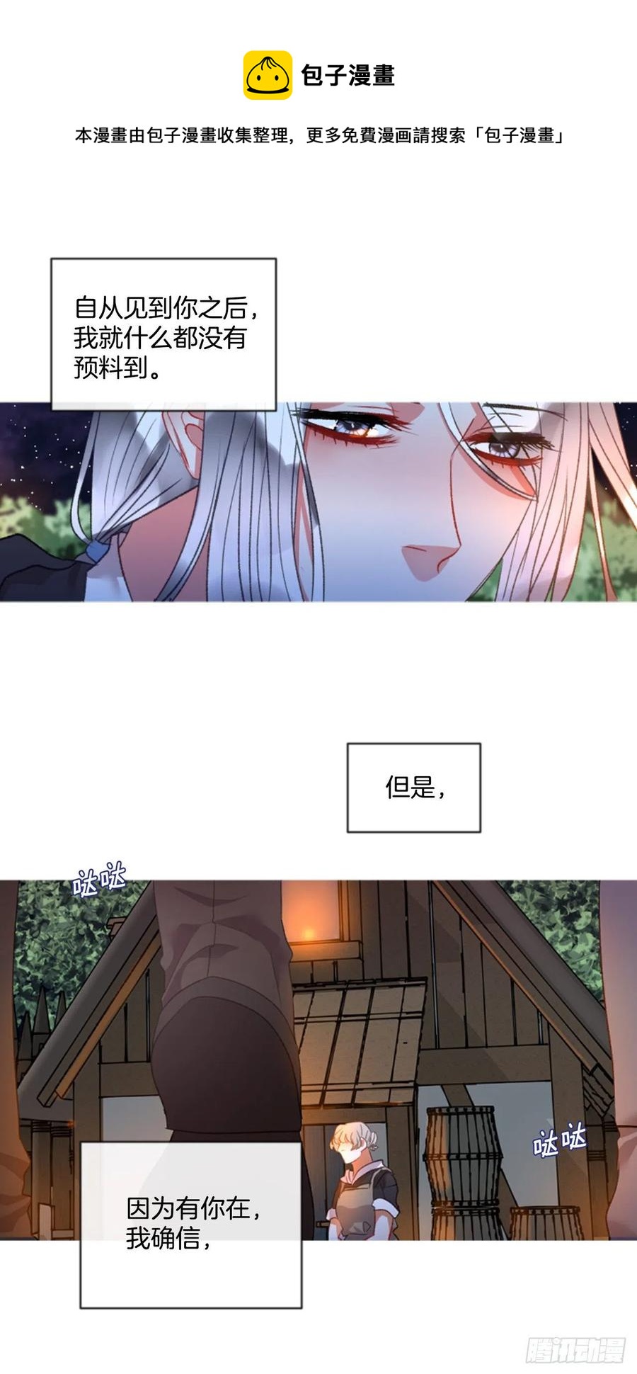 《佣兵女王伊芙琳》68.秽闻 第20页