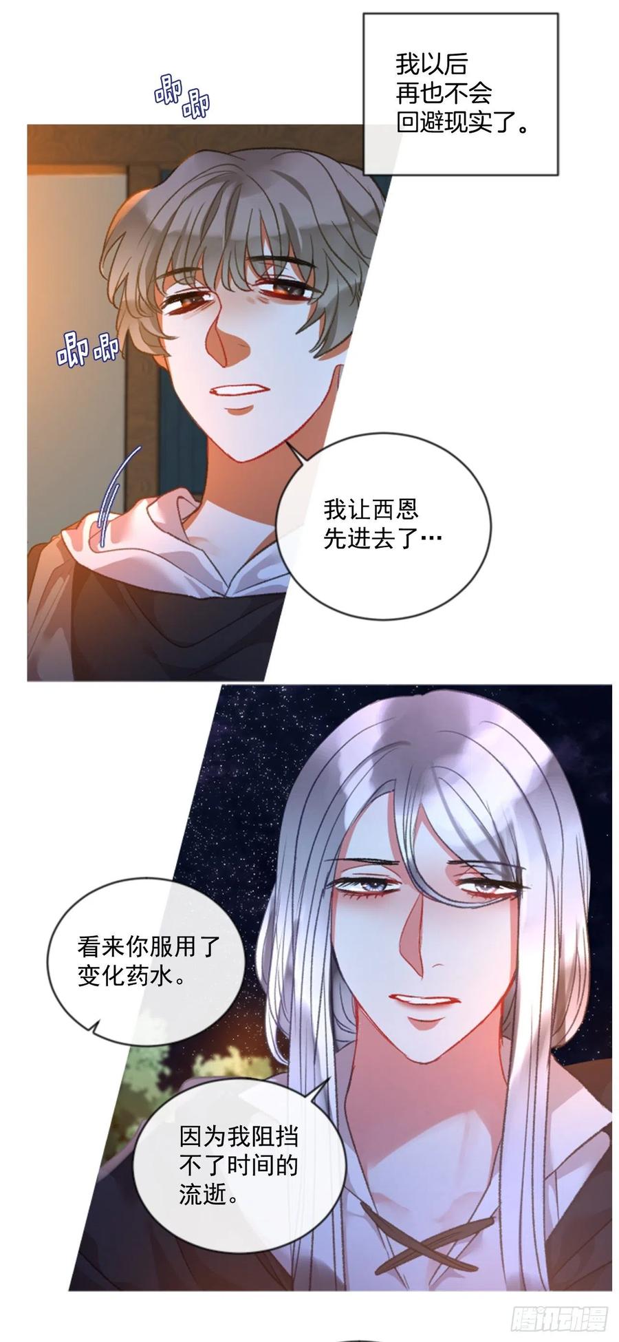 《佣兵女王伊芙琳》68.秽闻 第21页