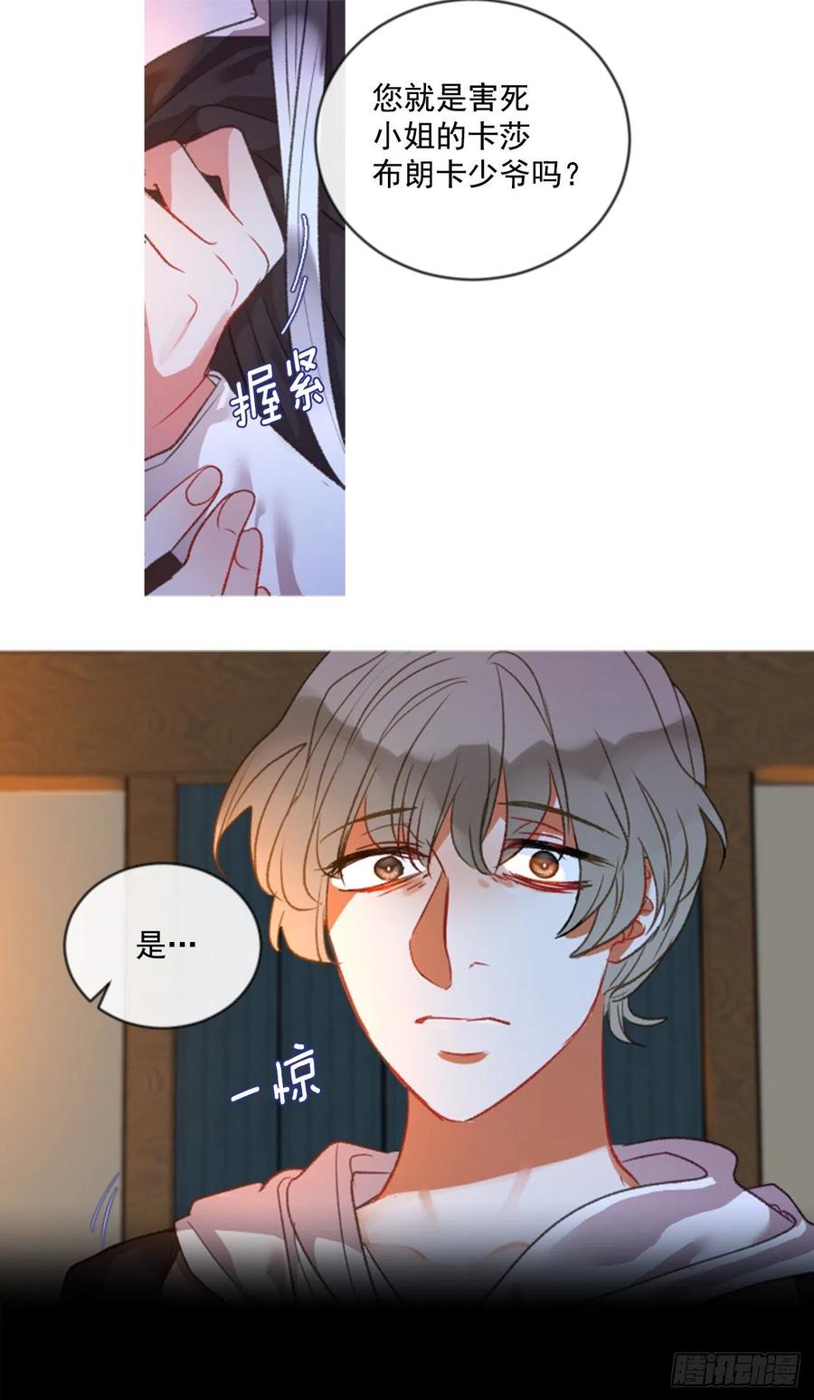 《佣兵女王伊芙琳》68.秽闻 第22页
