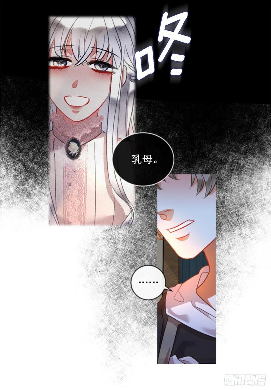 《佣兵女王伊芙琳》68.秽闻 第23页