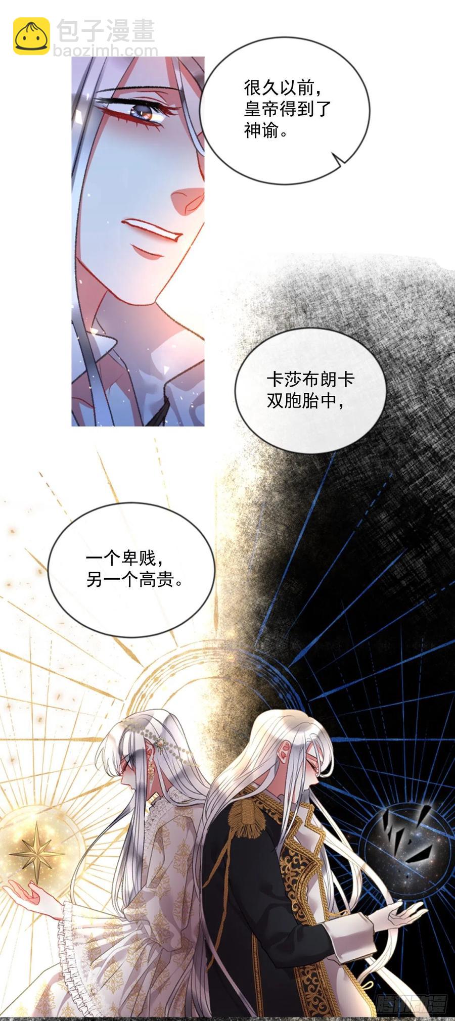 《佣兵女王伊芙琳》68.秽闻 第26页