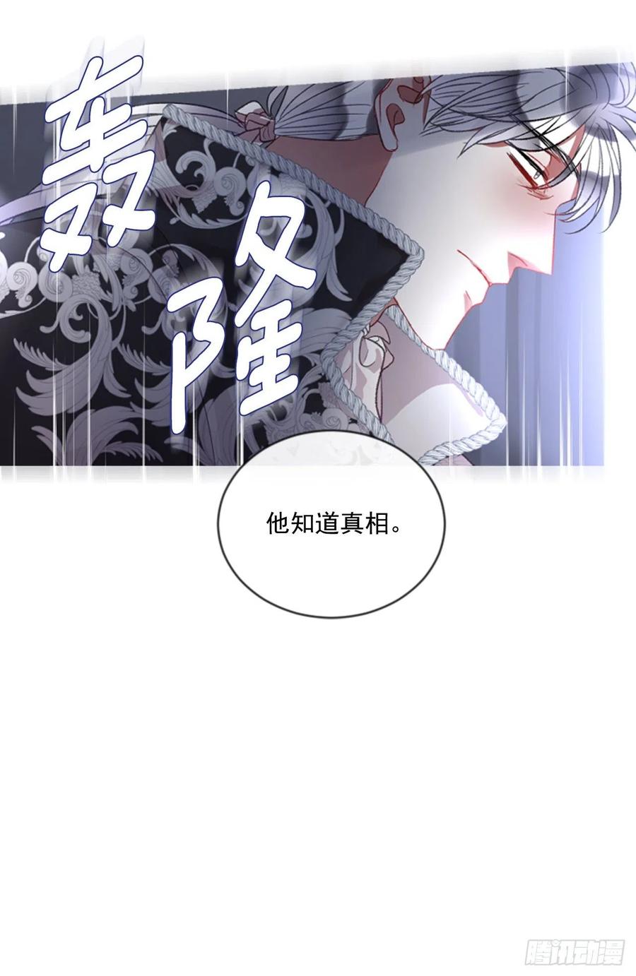 《佣兵女王伊芙琳》68.秽闻 第29页