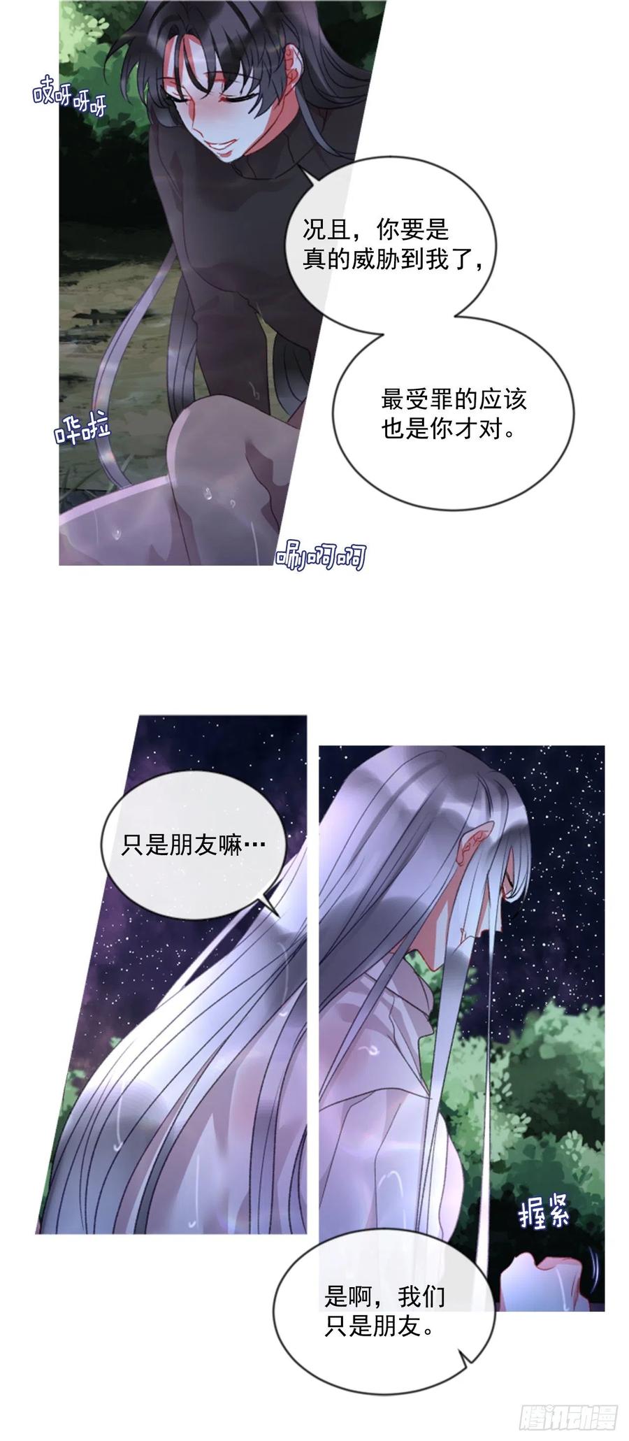 《佣兵女王伊芙琳》68.秽闻 第7页