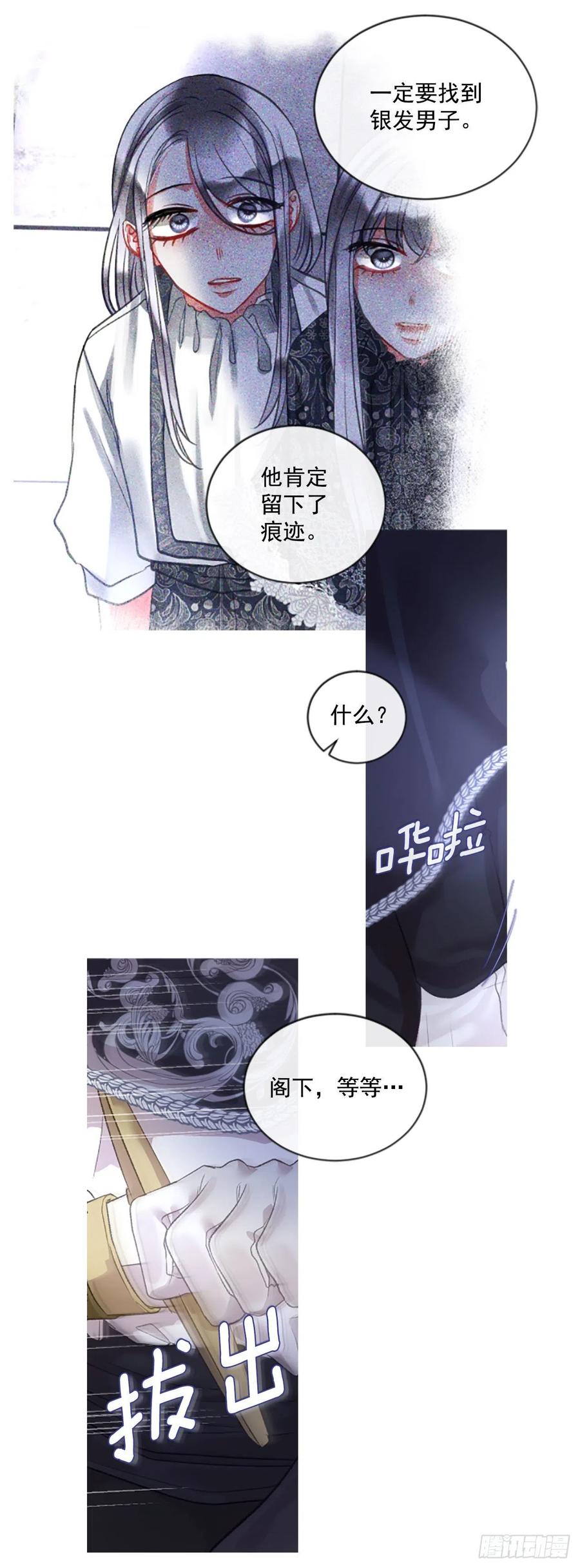 《佣兵女王伊芙琳》71.很般配 第14页