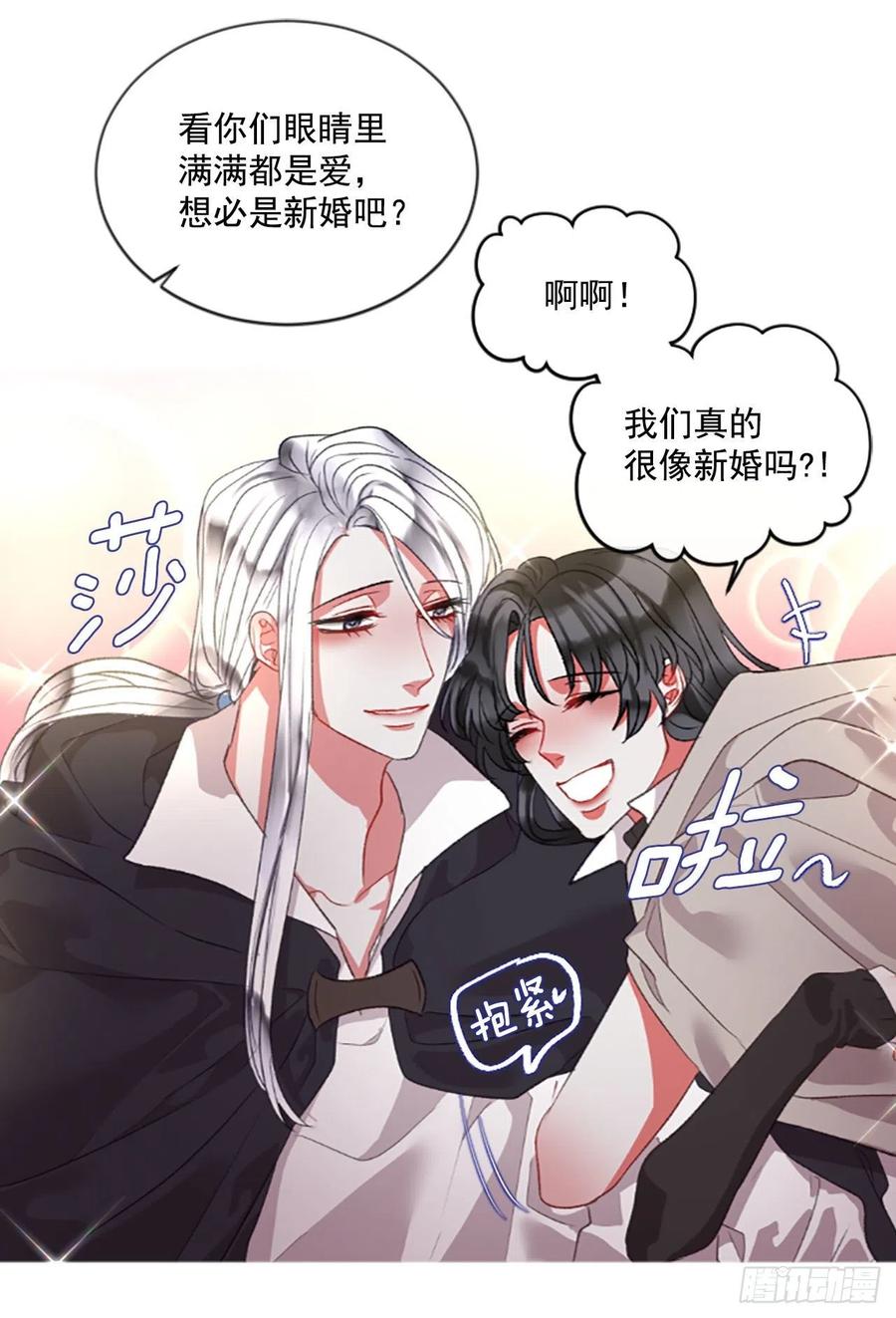 《佣兵女王伊芙琳》71.很般配 第18页