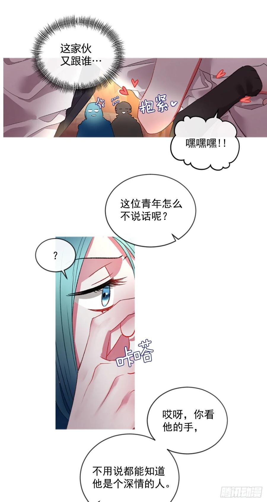 《佣兵女王伊芙琳》71.很般配 第19页