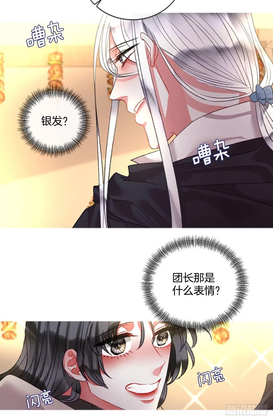 《佣兵女王伊芙琳》71.很般配 第20页