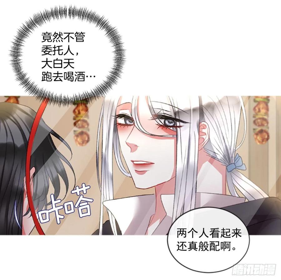 《佣兵女王伊芙琳》71.很般配 第21页
