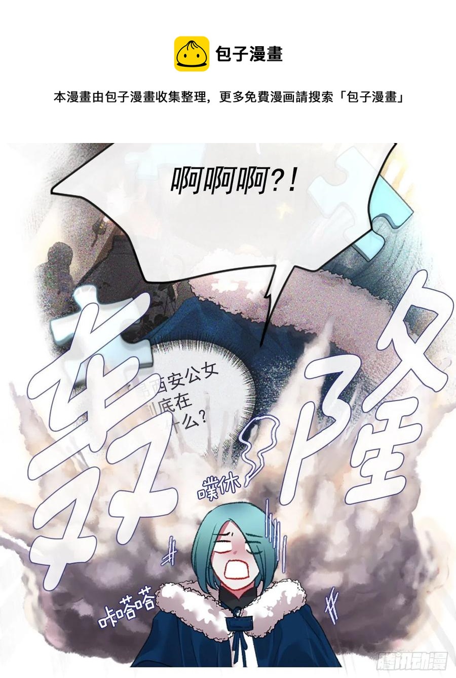 《佣兵女王伊芙琳》71.很般配 第23页