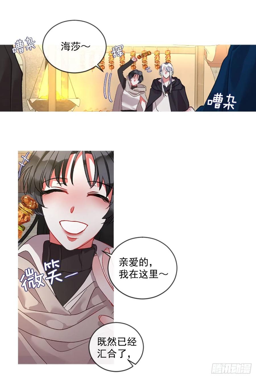 《佣兵女王伊芙琳》71.很般配 第27页