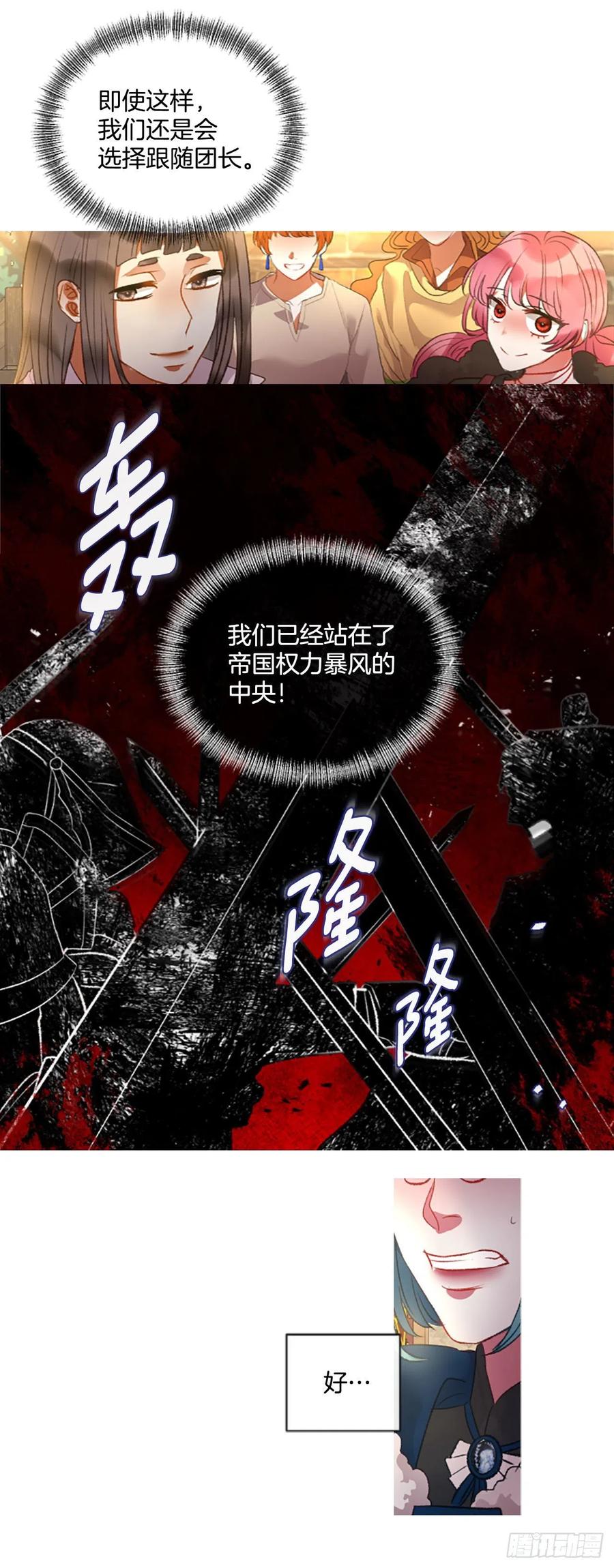 《佣兵女王伊芙琳》71.很般配 第30页