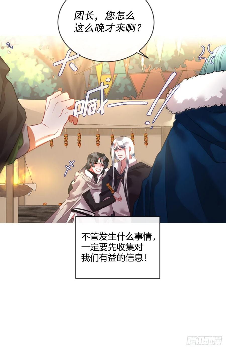 《佣兵女王伊芙琳》71.很般配 第32页