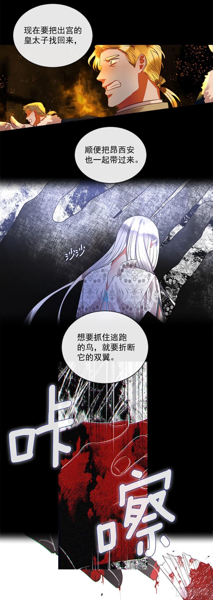 《佣兵女王伊芙琳》71.很般配 第6页