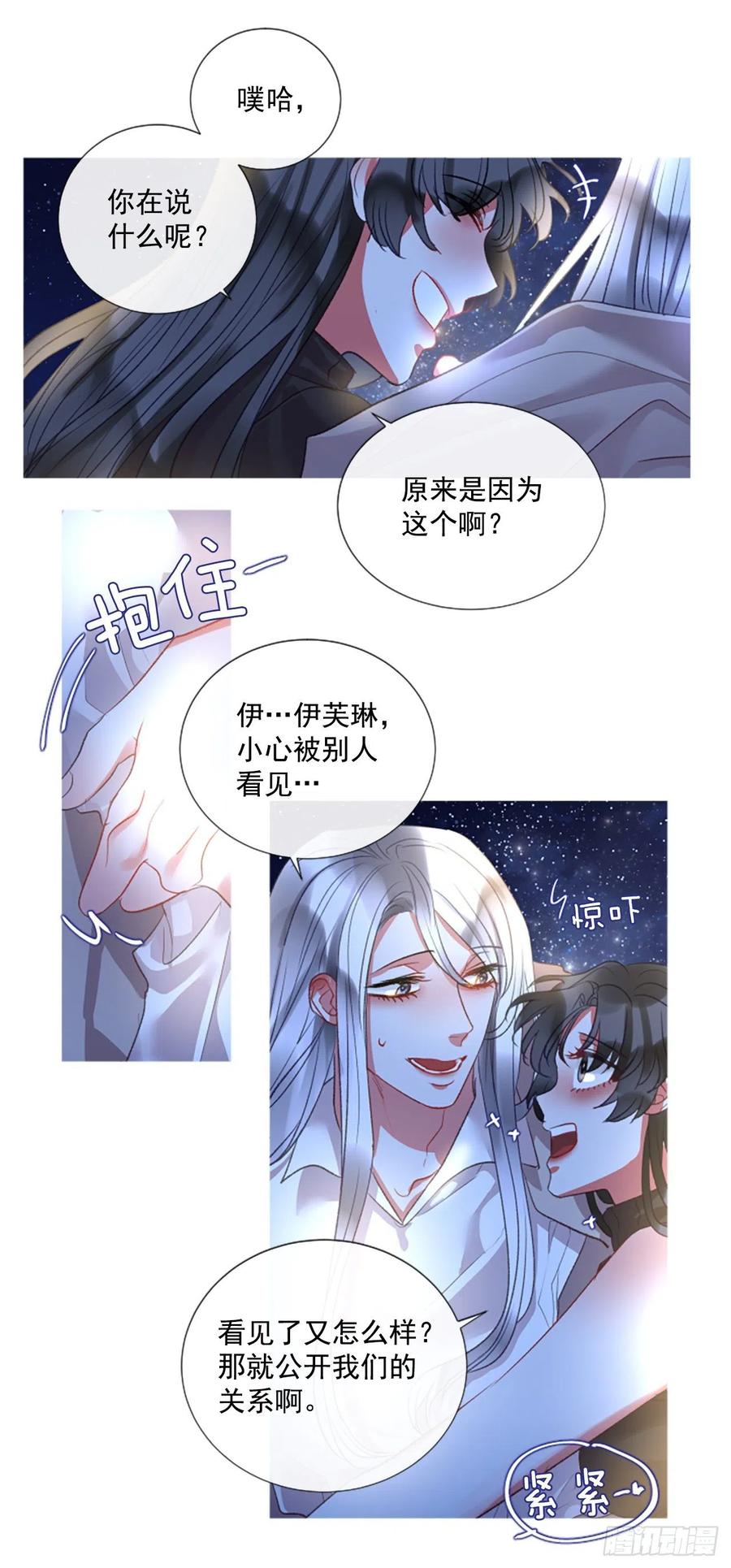 《佣兵女王伊芙琳》74.你是我的奇迹 第11页