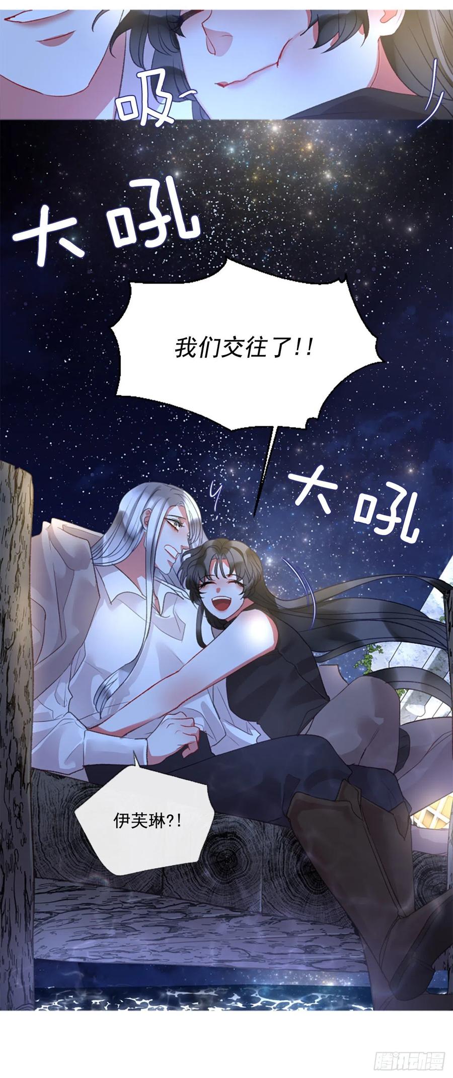 《佣兵女王伊芙琳》74.你是我的奇迹 第12页