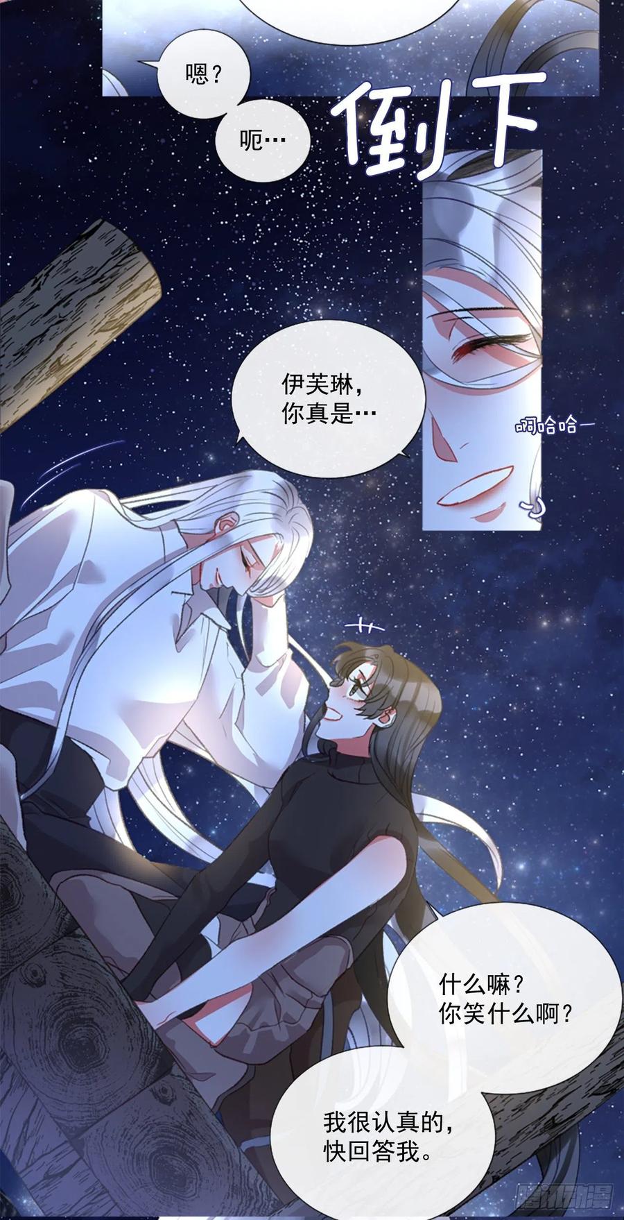 《佣兵女王伊芙琳》74.你是我的奇迹 第15页