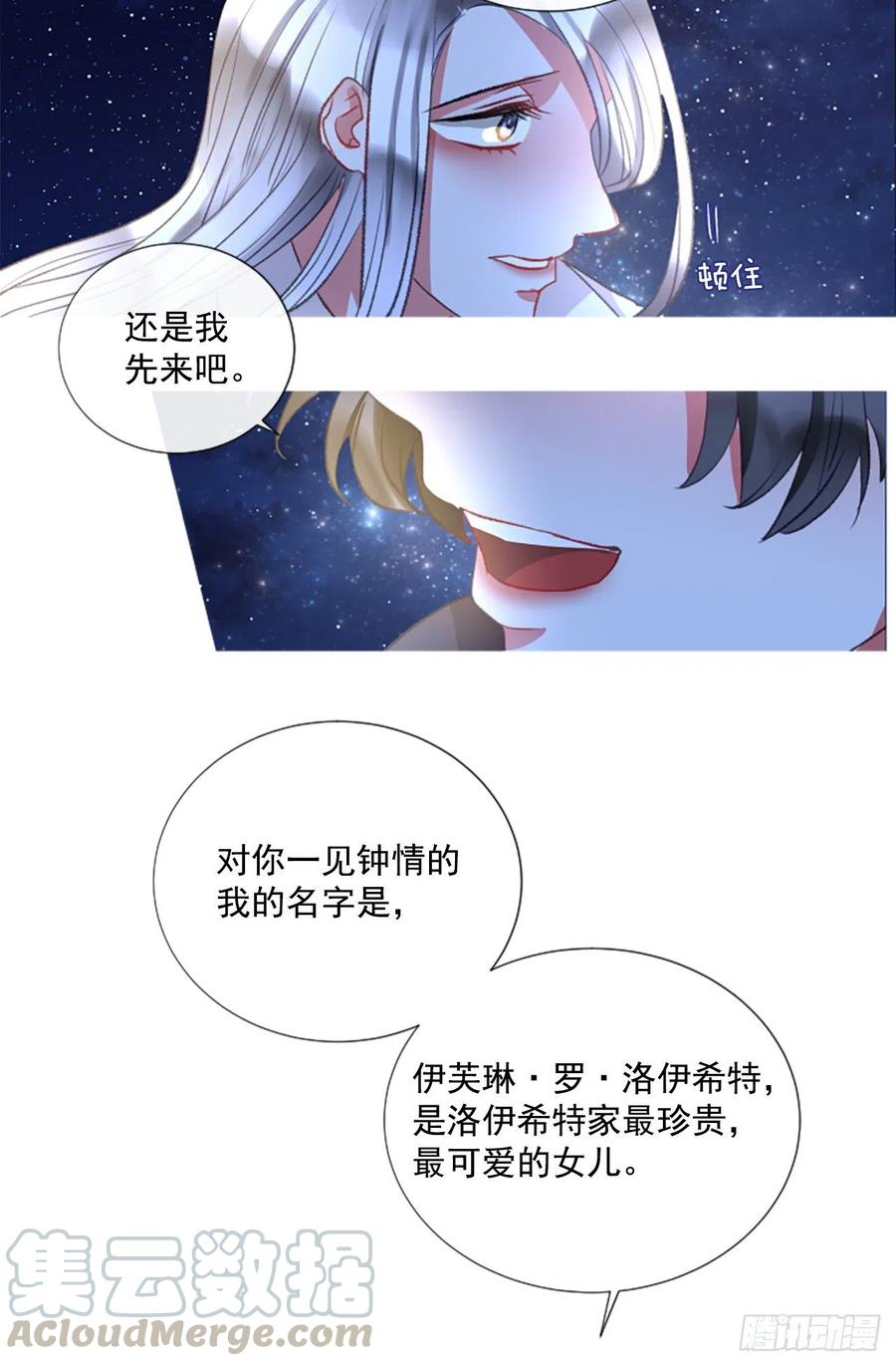 《佣兵女王伊芙琳》74.你是我的奇迹 第16页