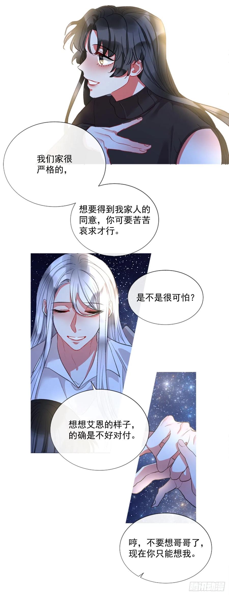《佣兵女王伊芙琳》74.你是我的奇迹 第17页