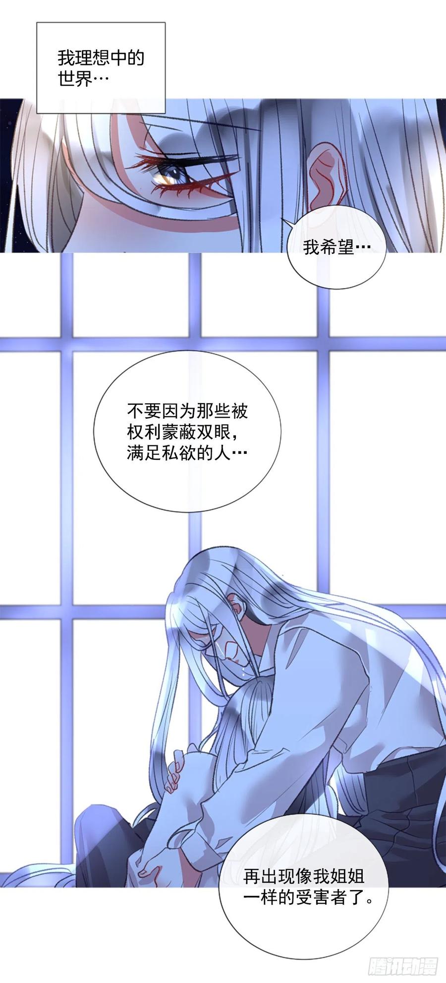 《佣兵女王伊芙琳》74.你是我的奇迹 第24页
