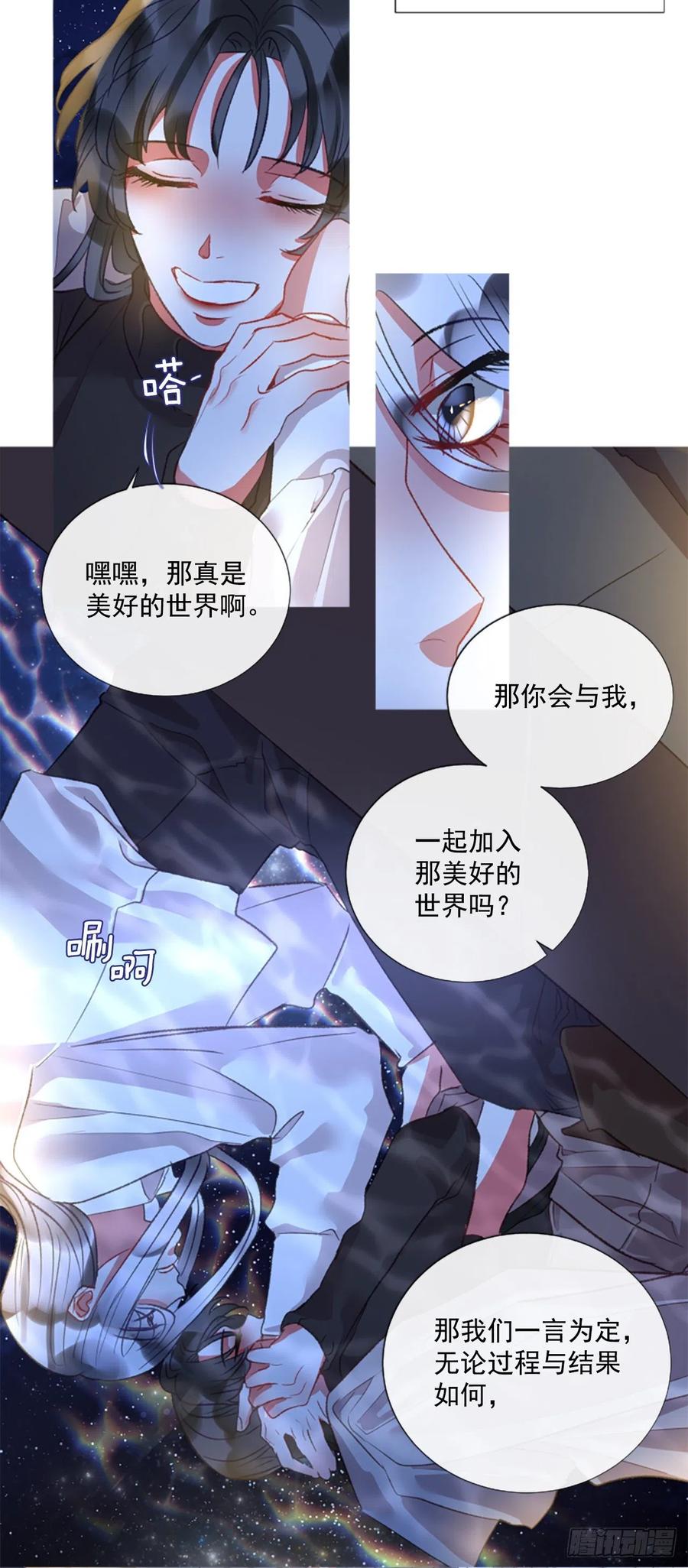 《佣兵女王伊芙琳》74.你是我的奇迹 第26页