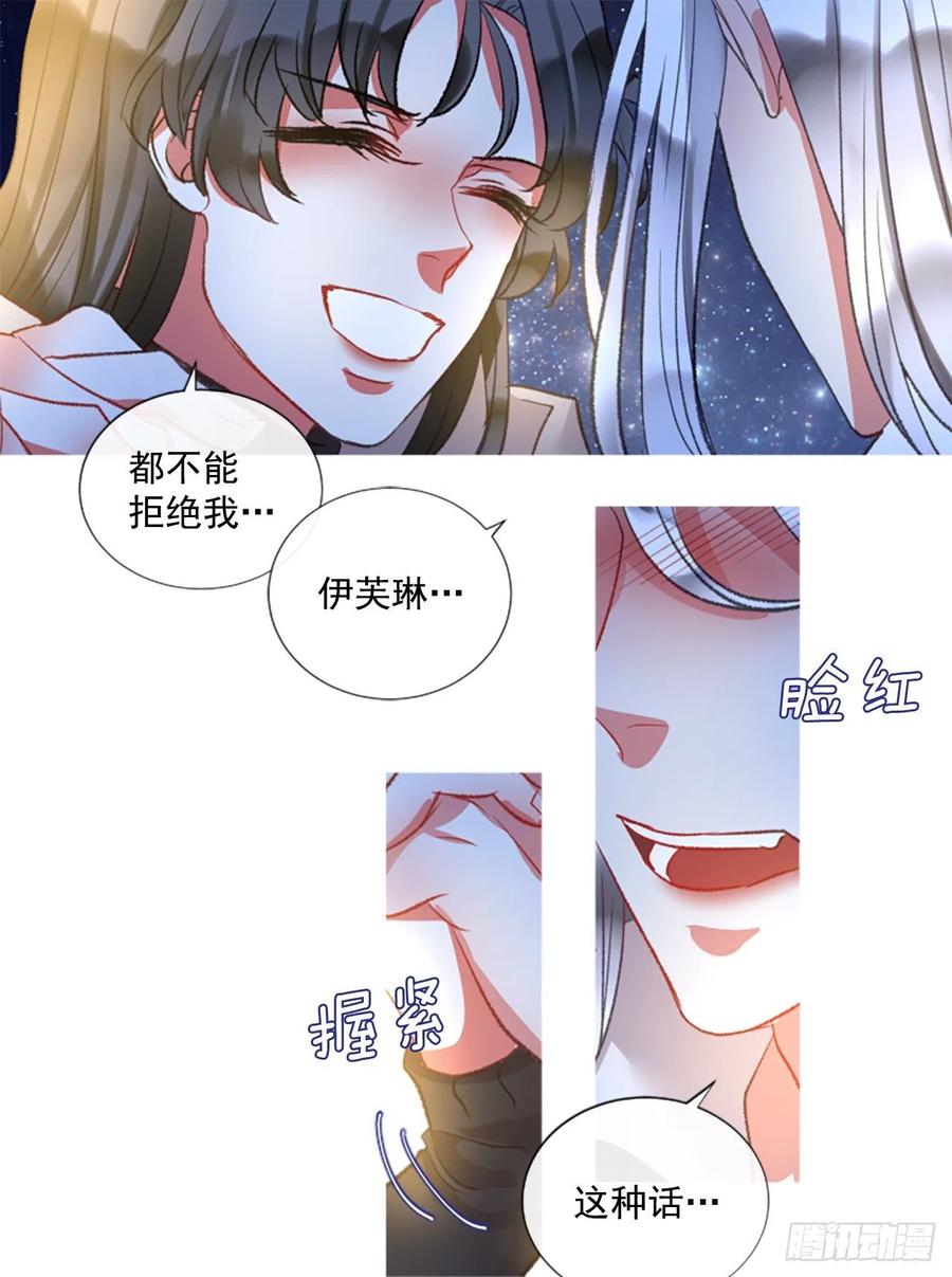 《佣兵女王伊芙琳》74.你是我的奇迹 第27页
