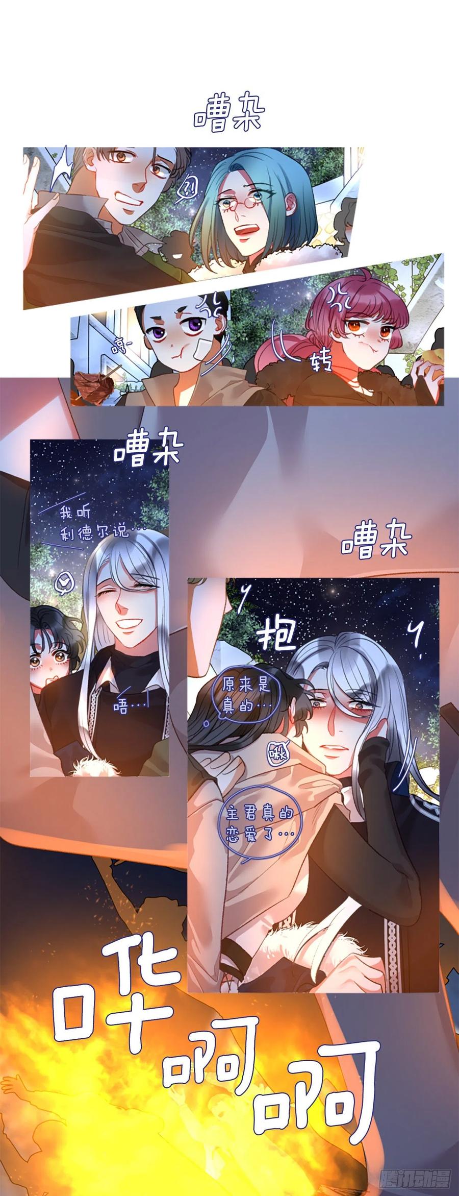 《佣兵女王伊芙琳》74.你是我的奇迹 第5页