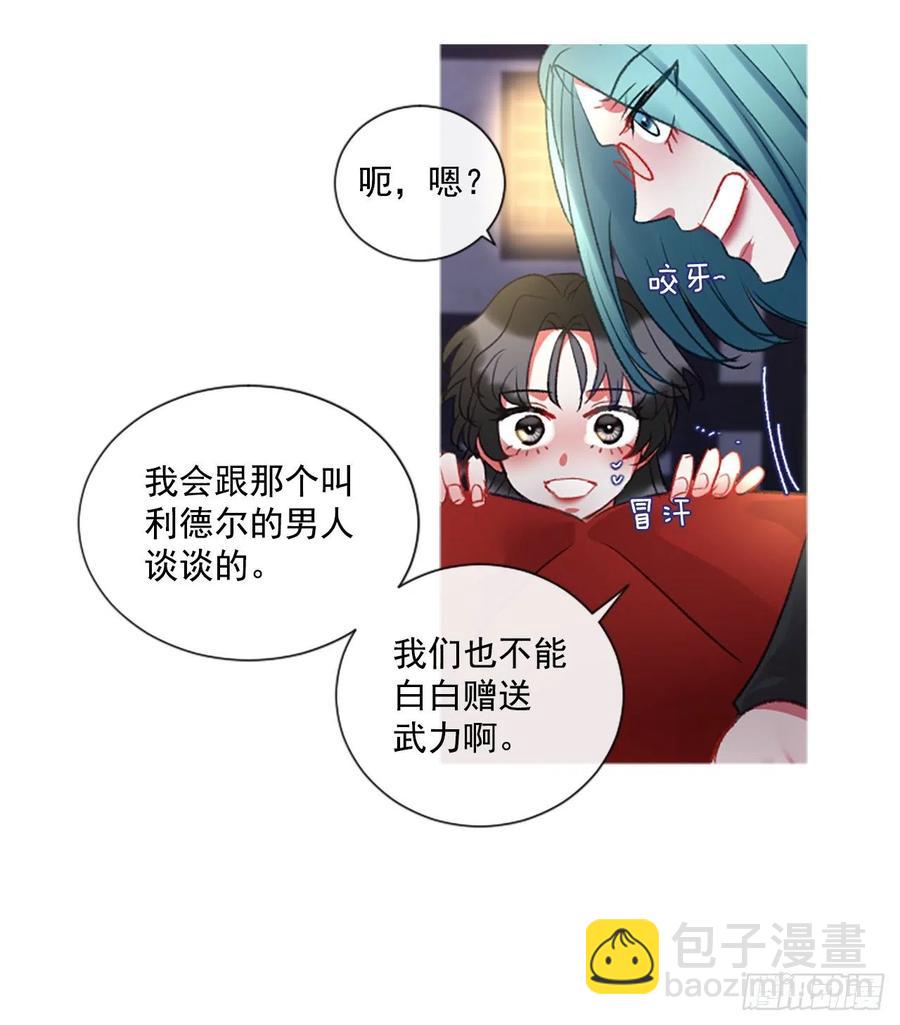 《佣兵女王伊芙琳》73.欢迎来到伊里斯 第11页