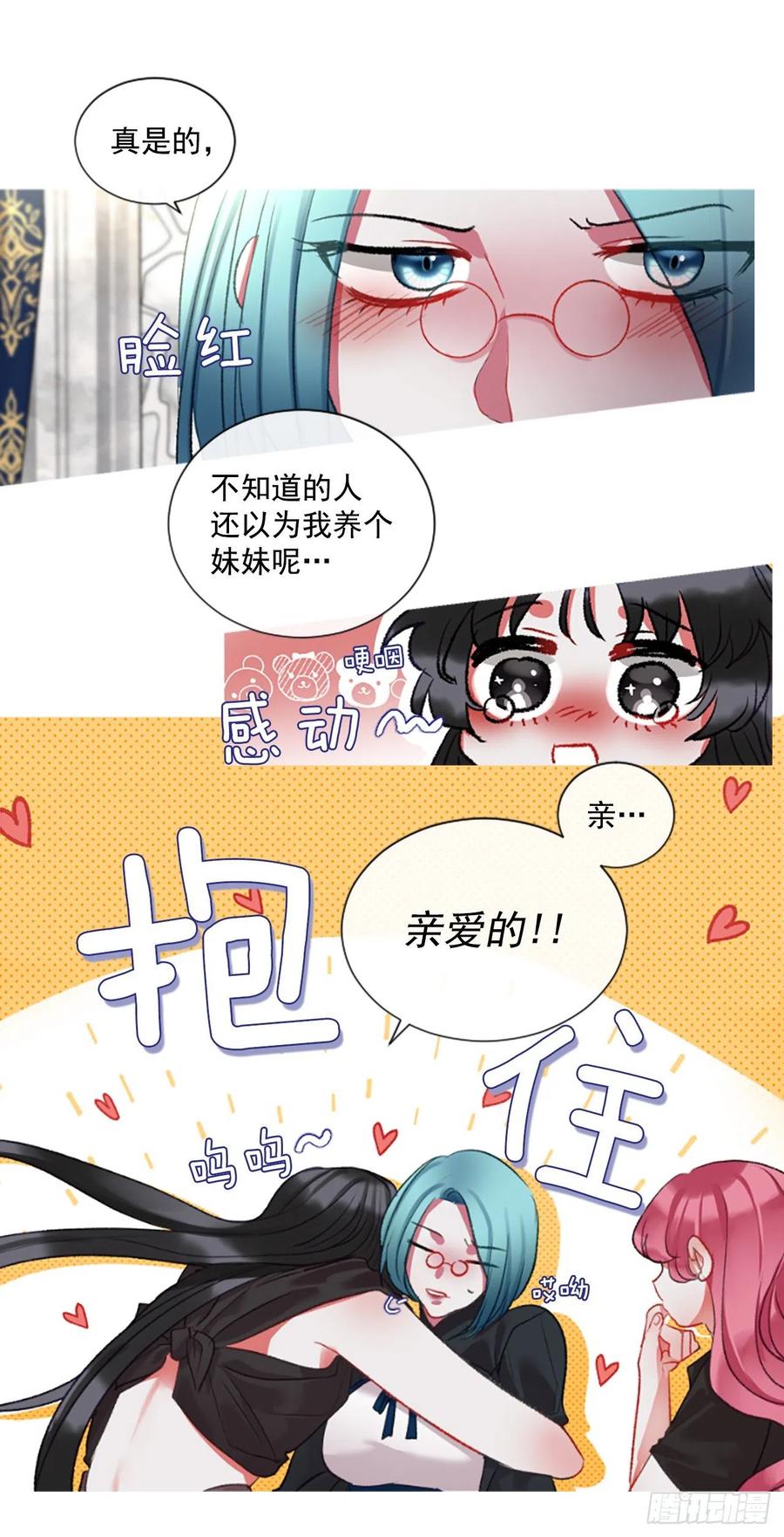 《佣兵女王伊芙琳》73.欢迎来到伊里斯 第14页