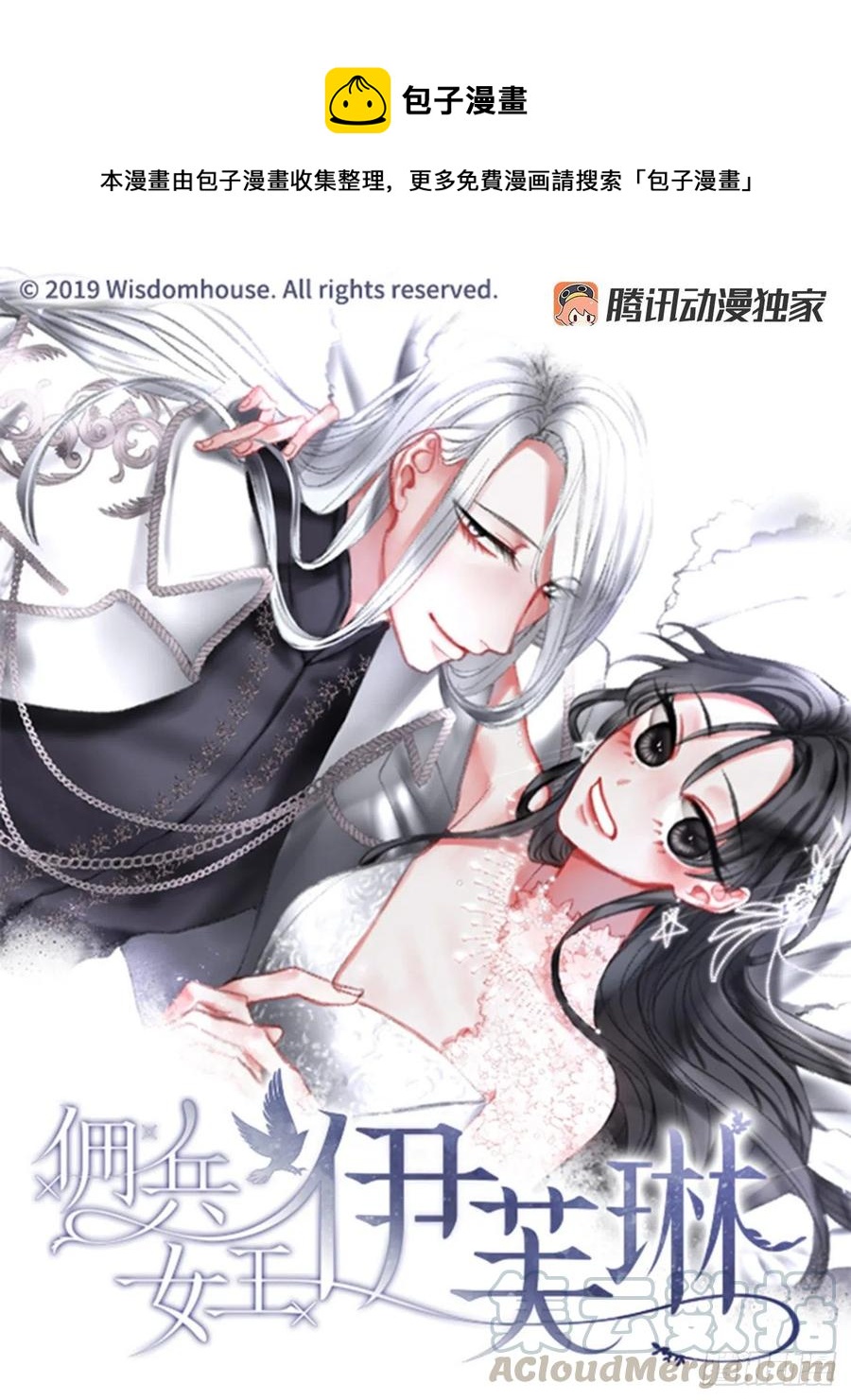 《佣兵女王伊芙琳》73.欢迎来到伊里斯 第1页