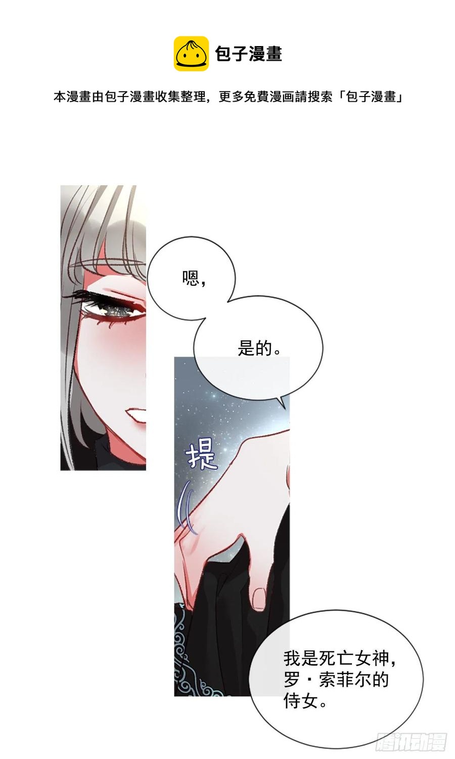 《佣兵女王伊芙琳》73.欢迎来到伊里斯 第24页