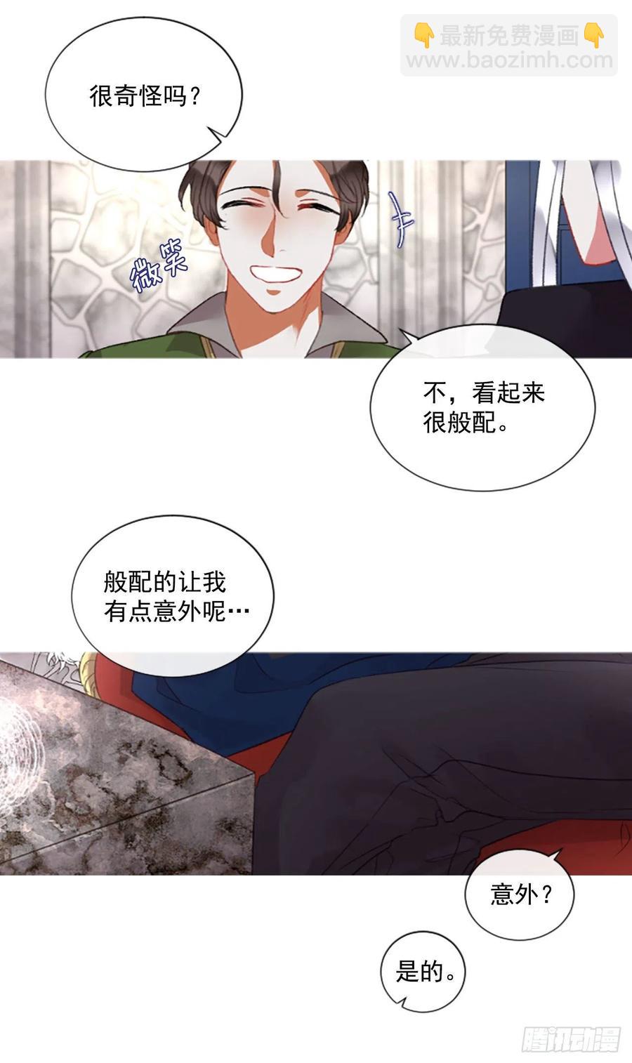 《佣兵女王伊芙琳》72.我赢定了 第15页