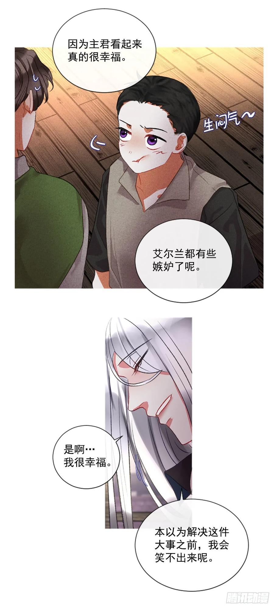 《佣兵女王伊芙琳》72.我赢定了 第16页