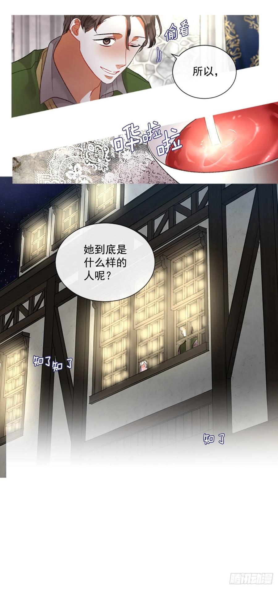 《佣兵女王伊芙琳》72.我赢定了 第23页