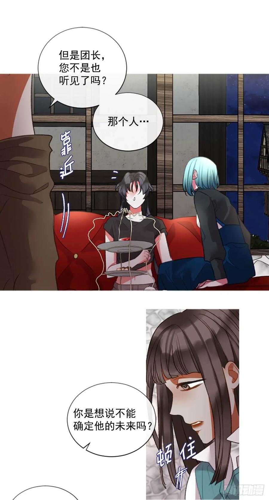 《佣兵女王伊芙琳》72.我赢定了 第30页