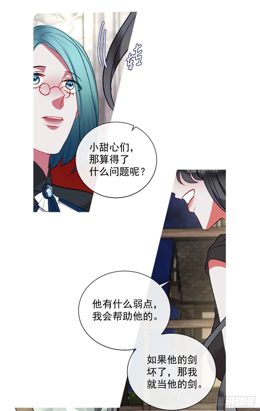 《佣兵女王伊芙琳》72.我赢定了 第32页