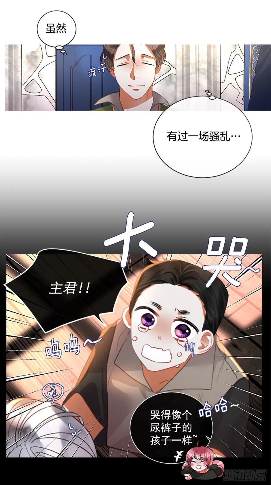 《佣兵女王伊芙琳》72.我赢定了 第3页