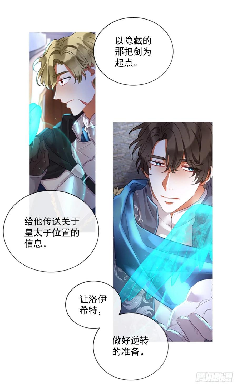 《佣兵女王伊芙琳》72.我赢定了 第9页