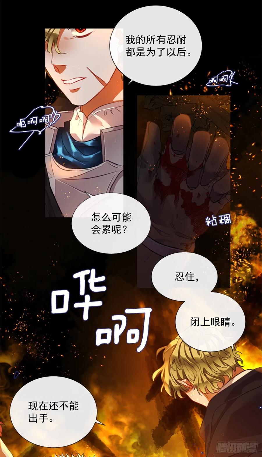 《佣兵女王伊芙琳》75.救赎 第12页
