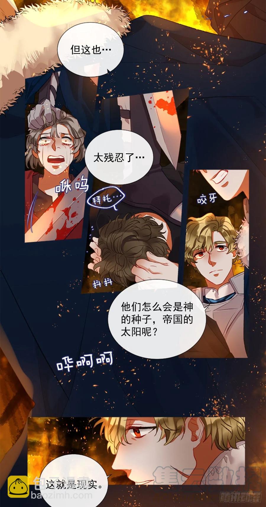 《佣兵女王伊芙琳》75.救赎 第13页