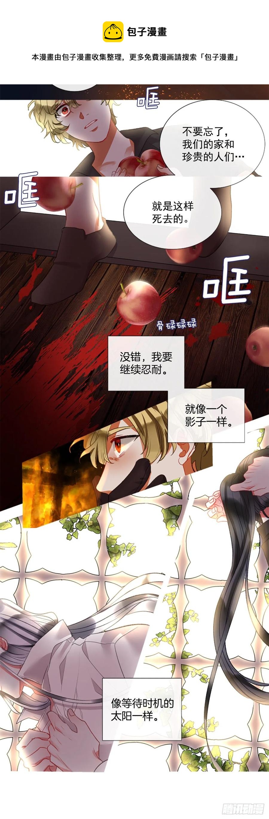 《佣兵女王伊芙琳》75.救赎 第14页