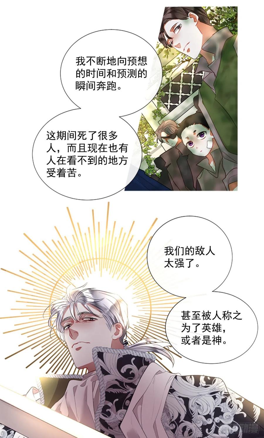 《佣兵女王伊芙琳》75.救赎 第18页