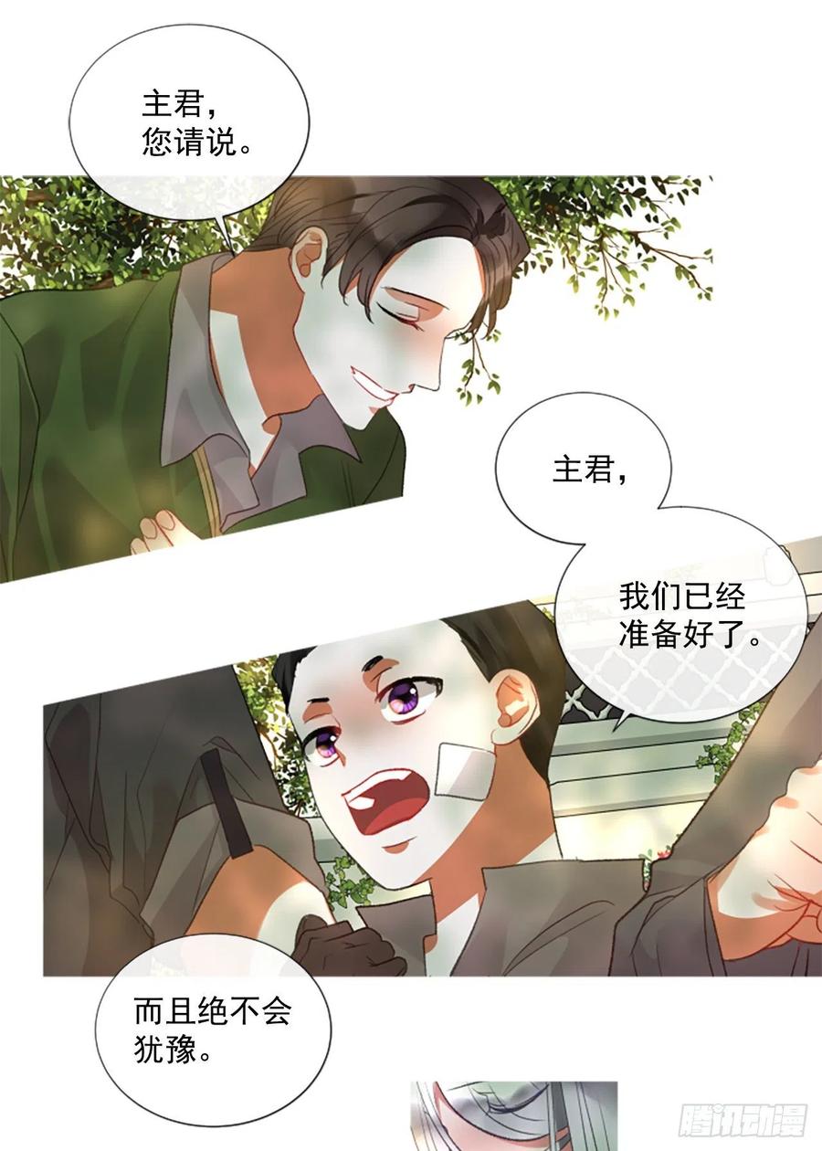 《佣兵女王伊芙琳》75.救赎 第21页